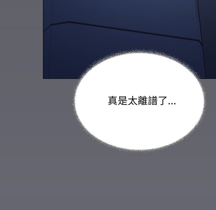缺德邻居难相处 - 第71話 - page 195