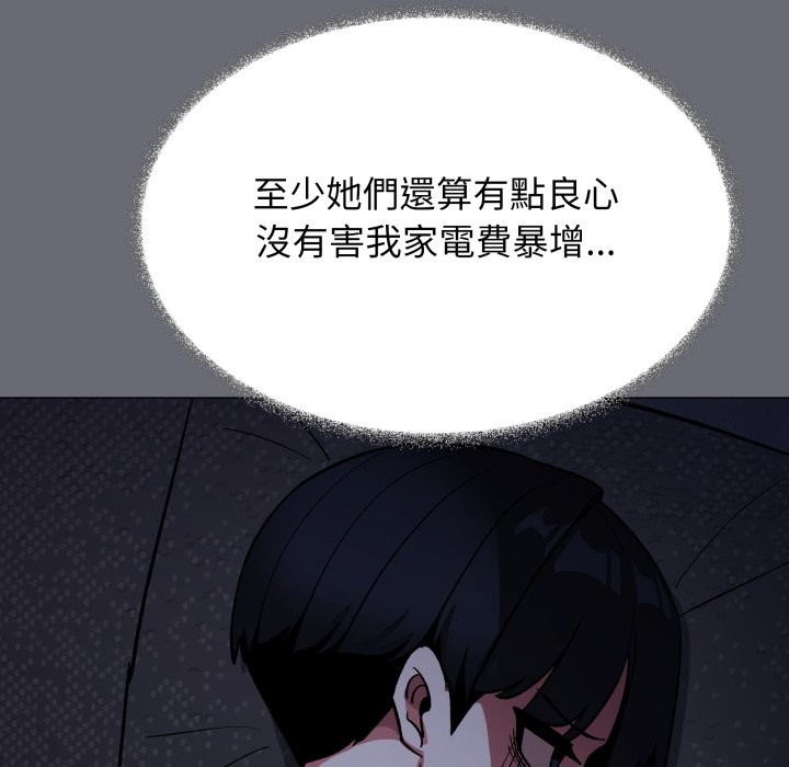 缺德邻居难相处 - 第71話 - page 199