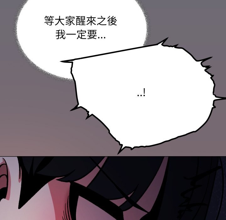 缺德邻居难相处 - 第71話 - page 202
