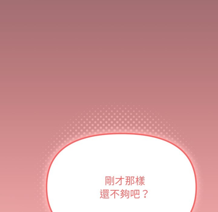 缺德邻居难相处 - 第71話 - page 204