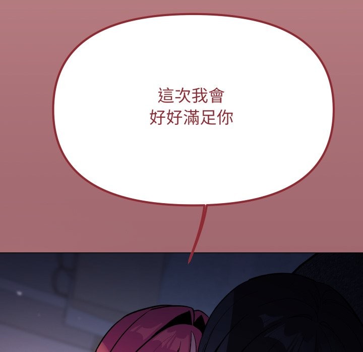 缺德邻居难相处 - 第71話 - page 207