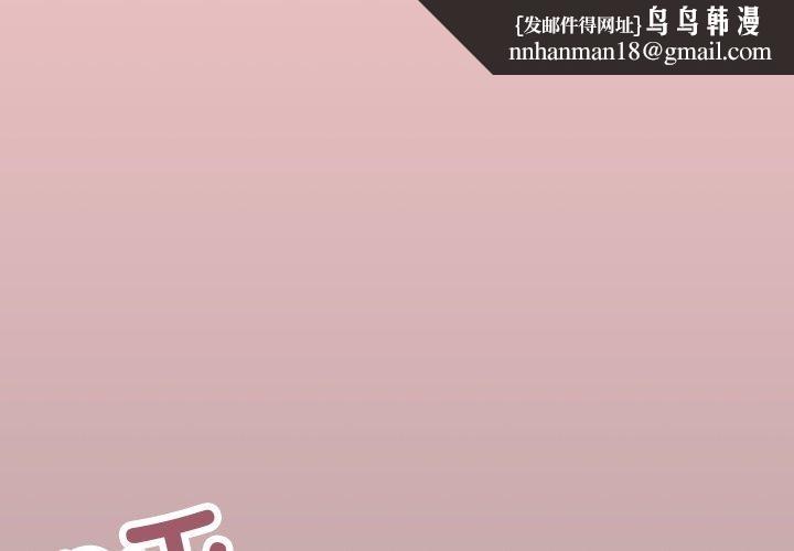 缺德邻居难相处 - 第70話 - page 1