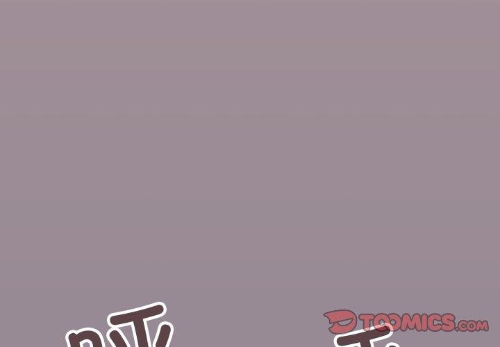 缺德邻居难相处 - 第70話 - page 4