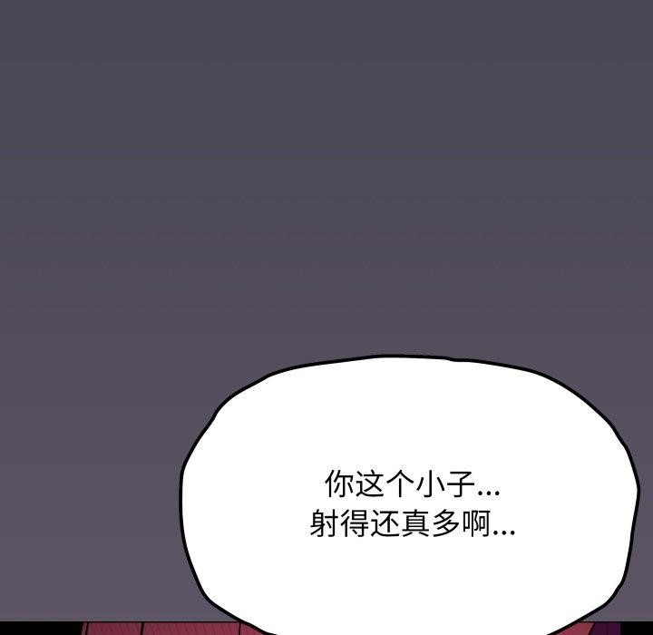 缺德邻居难相处 - 第70話 - page 18