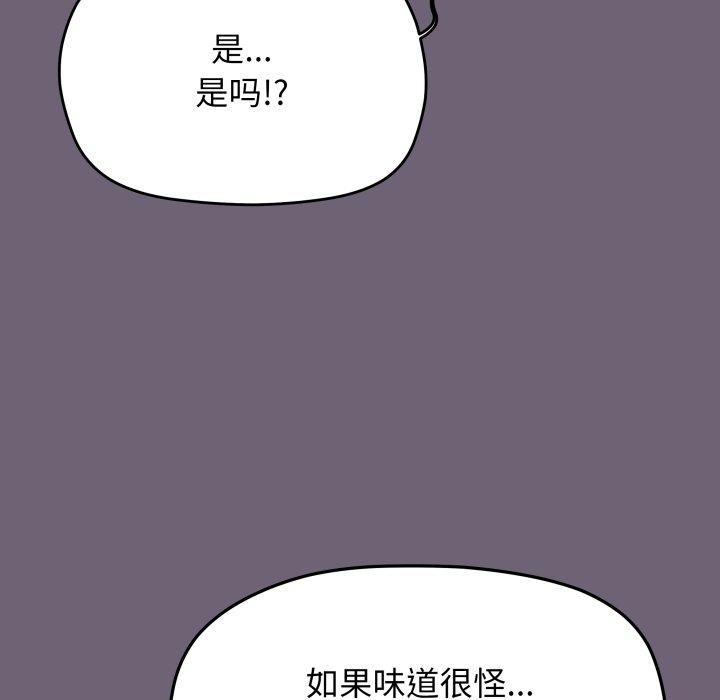 缺德邻居难相处 - 第70話 - page 29