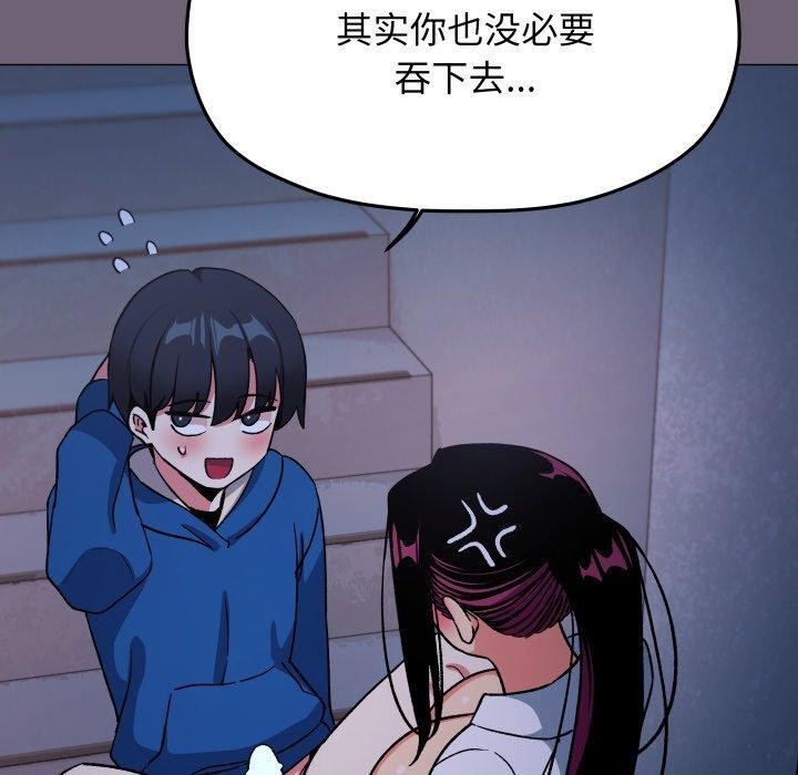 缺德邻居难相处 - 第70話 - page 30