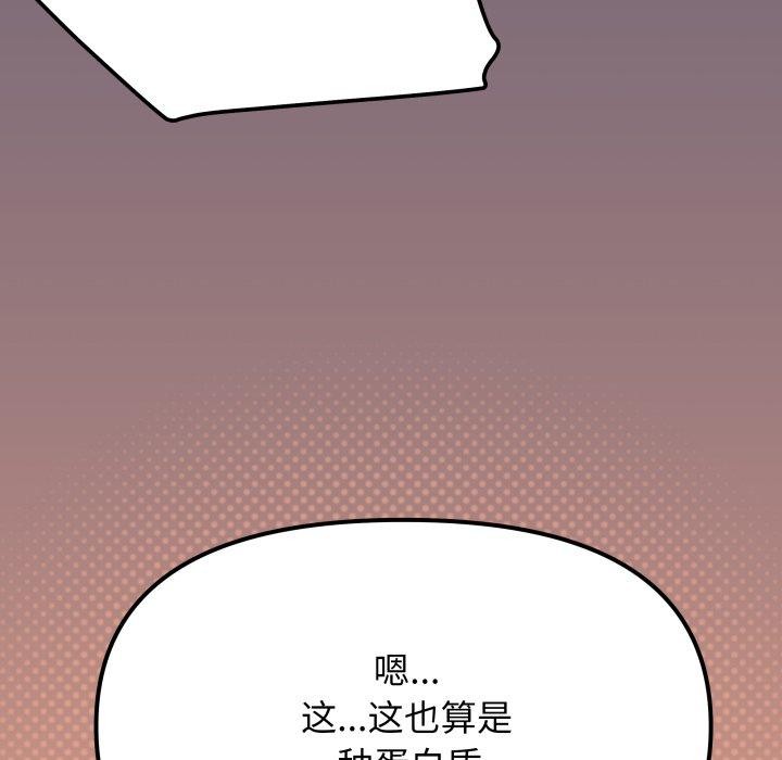 缺德邻居难相处 - 第70話 - page 32