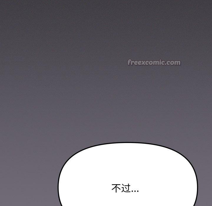 缺德邻居难相处 - 第70話 - page 56