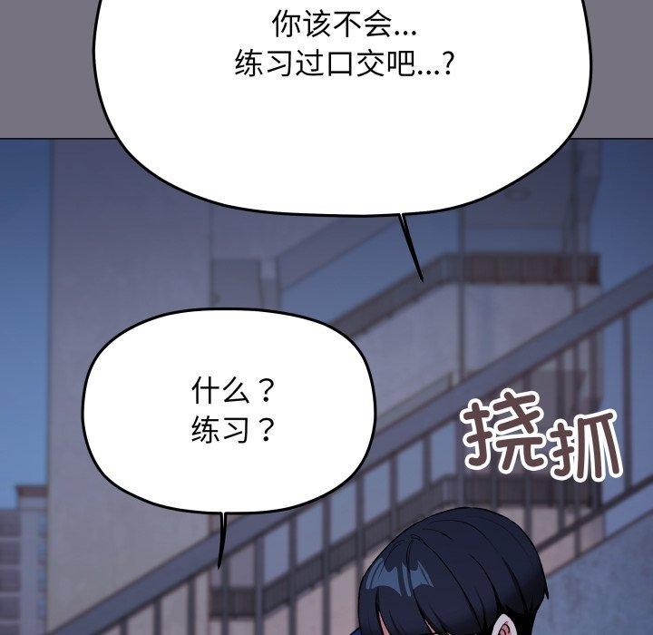 缺德邻居难相处 - 第70話 - page 59