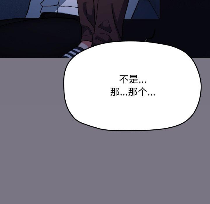 缺德邻居难相处 - 第70話 - page 61