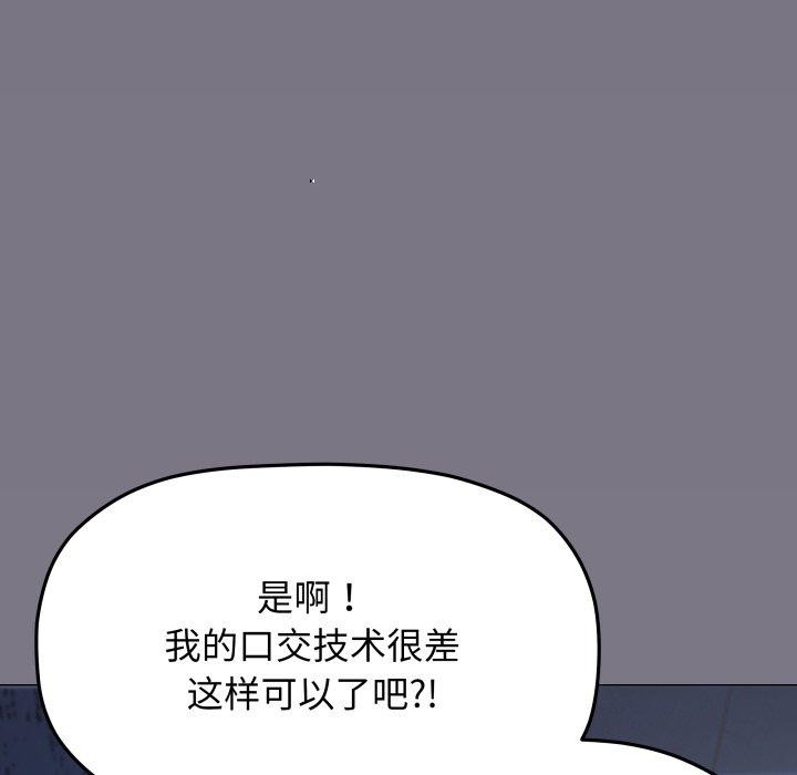 缺德邻居难相处 - 第70話 - page 62