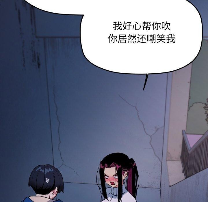 缺德邻居难相处 - 第70話 - page 63