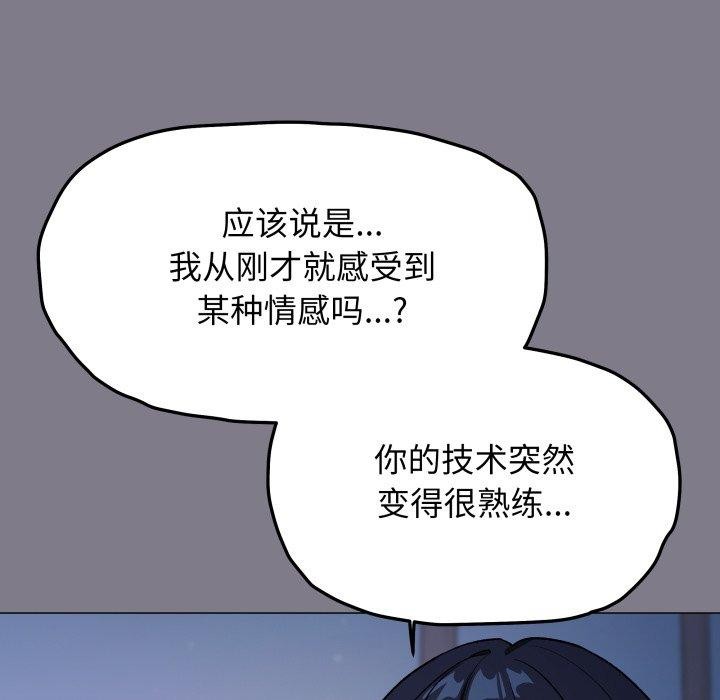 缺德邻居难相处 - 第70話 - page 65