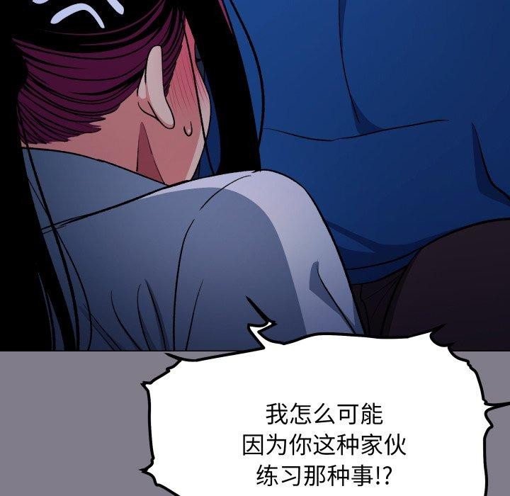 缺德邻居难相处 - 第70話 - page 67