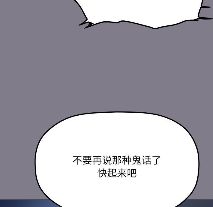 缺德邻居难相处 - 第70話 - page 68