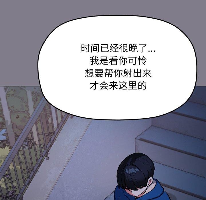 缺德邻居难相处 - 第70話 - page 71