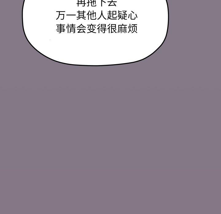 缺德邻居难相处 - 第70話 - page 73