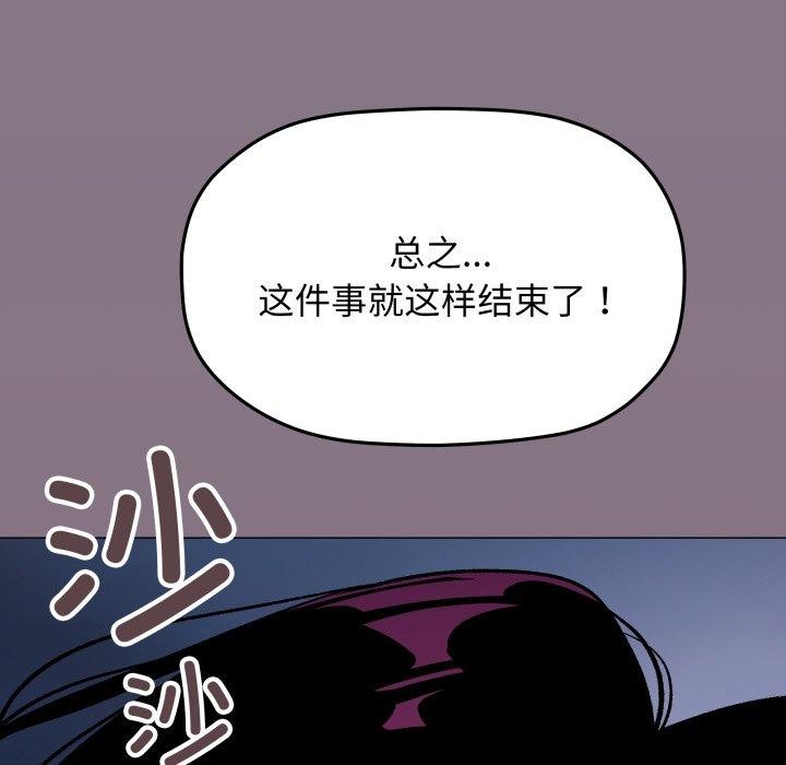缺德邻居难相处 - 第70話 - page 74