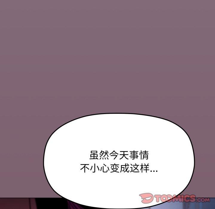 缺德邻居难相处 - 第70話 - page 76