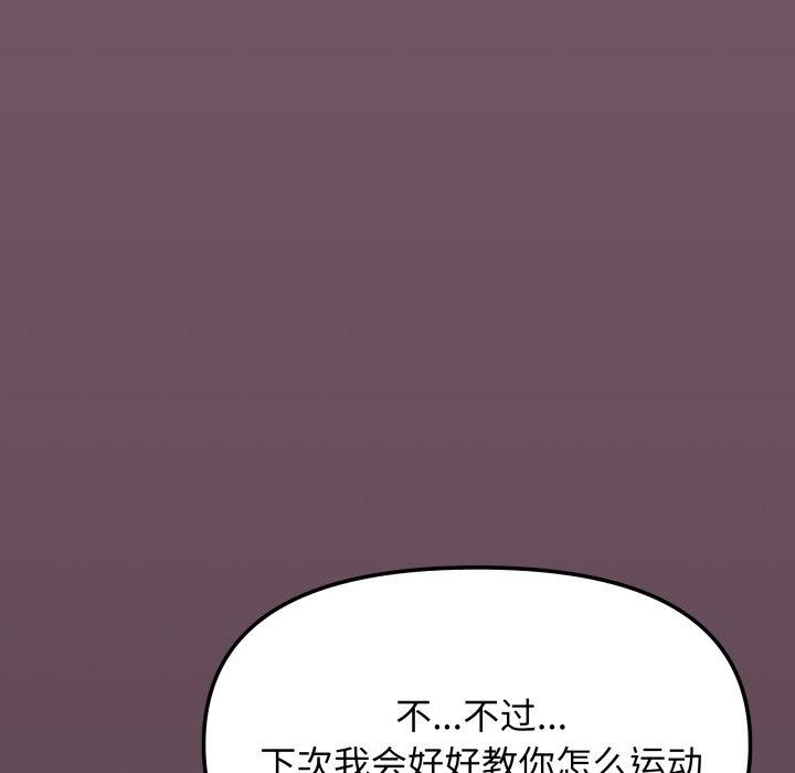 缺德邻居难相处 - 第70話 - page 78