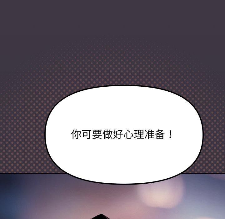 缺德邻居难相处 - 第70話 - page 82