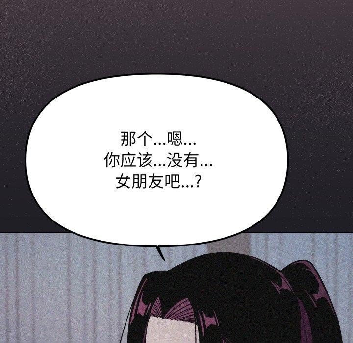 缺德邻居难相处 - 第70話 - page 96