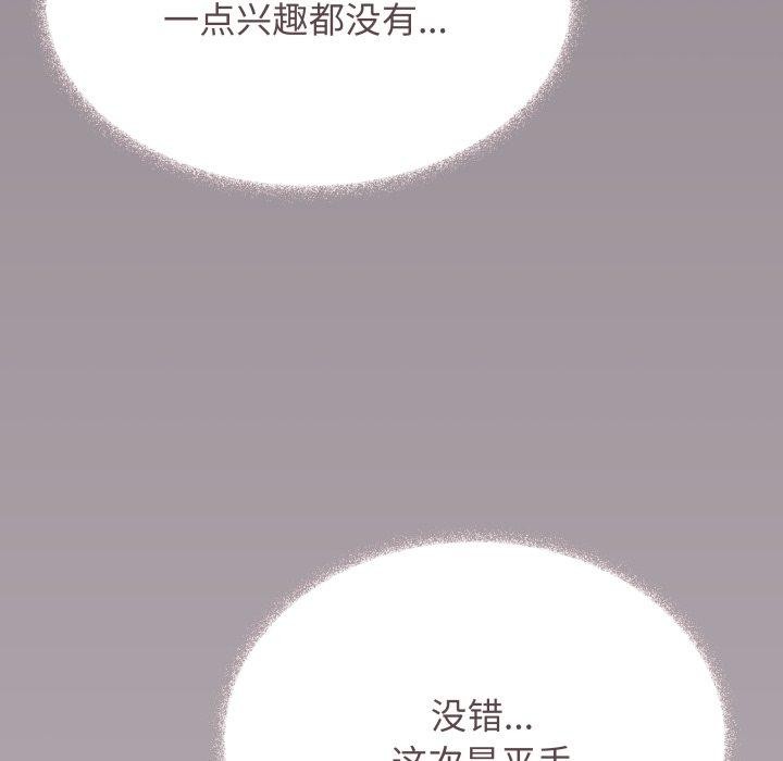 缺德邻居难相处 - 第70話 - page 102