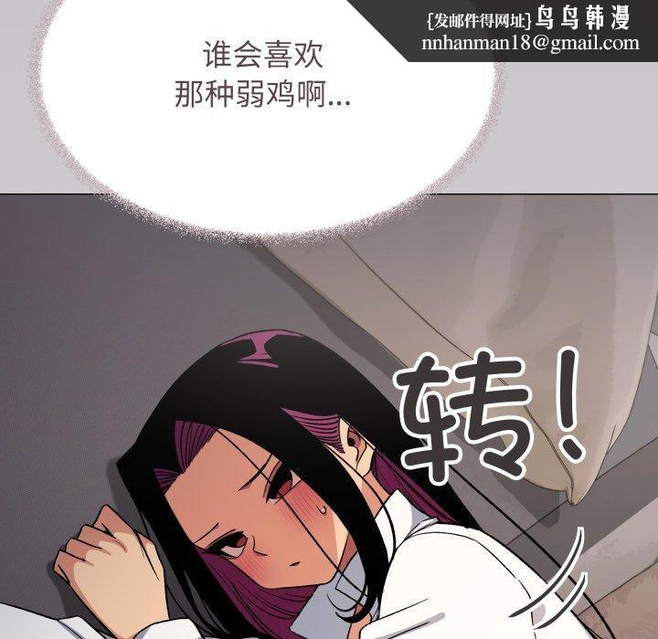 缺德邻居难相处 - 第70話 - page 105
