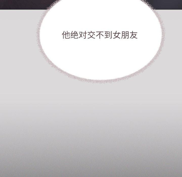 缺德邻居难相处 - 第70話 - page 107