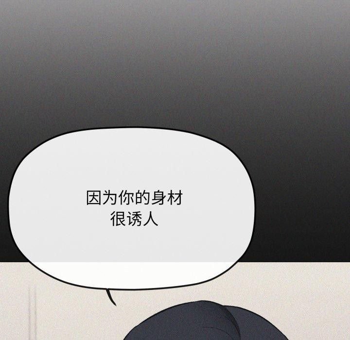 缺德邻居难相处 - 第70話 - page 108