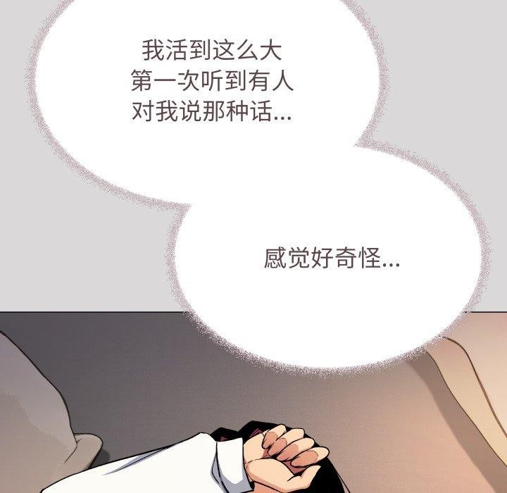 缺德邻居难相处 - 第70話 - page 113