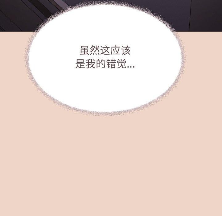缺德邻居难相处 - 第70話 - page 125