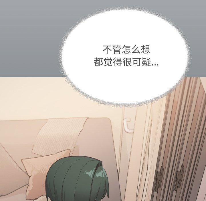 缺德邻居难相处 - 第70話 - page 141