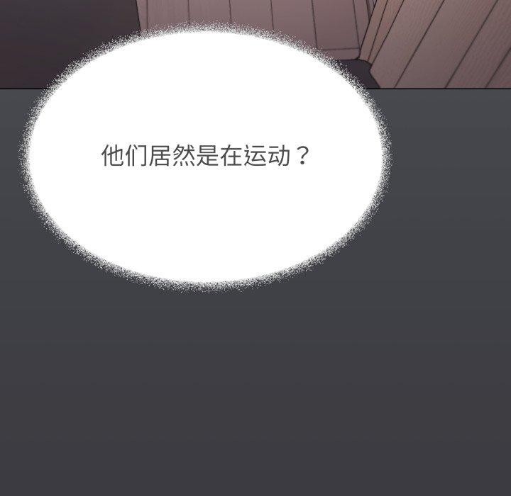 缺德邻居难相处 - 第70話 - page 143