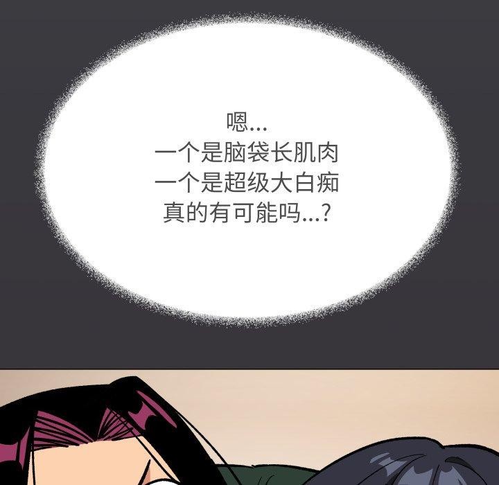 缺德邻居难相处 - 第70話 - page 144