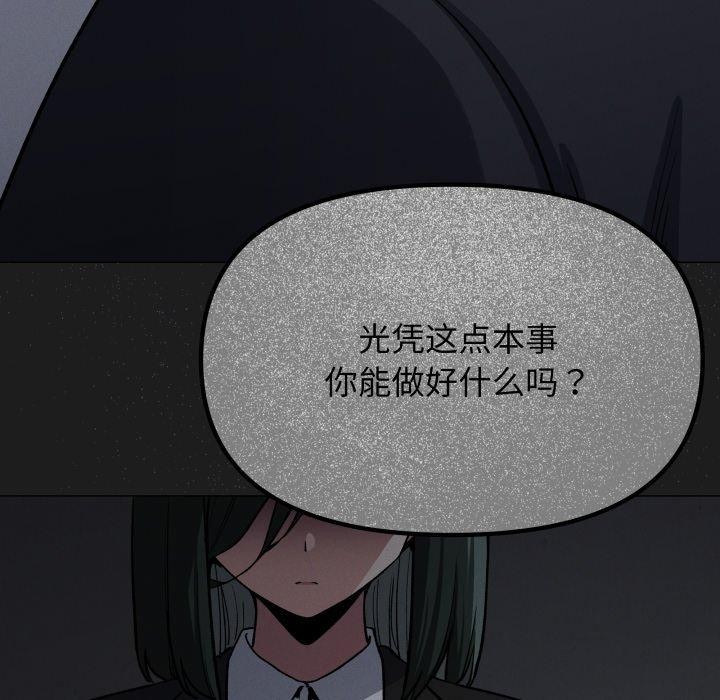 缺德邻居难相处 - 第70話 - page 155