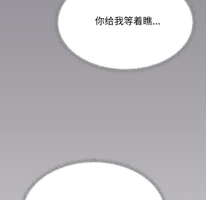 缺德邻居难相处 - 第70話 - page 161