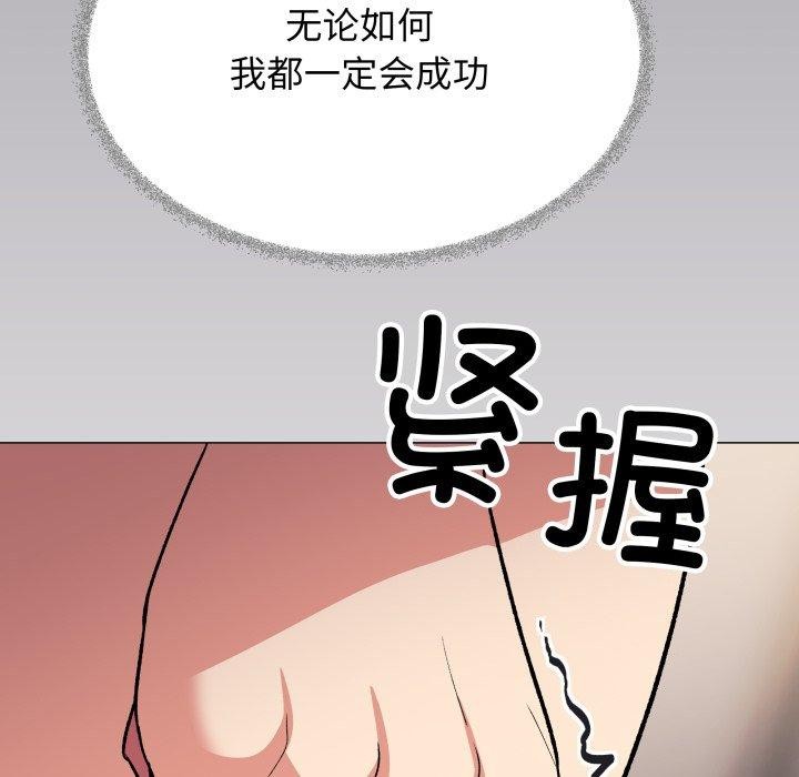 缺德邻居难相处 - 第70話 - page 162