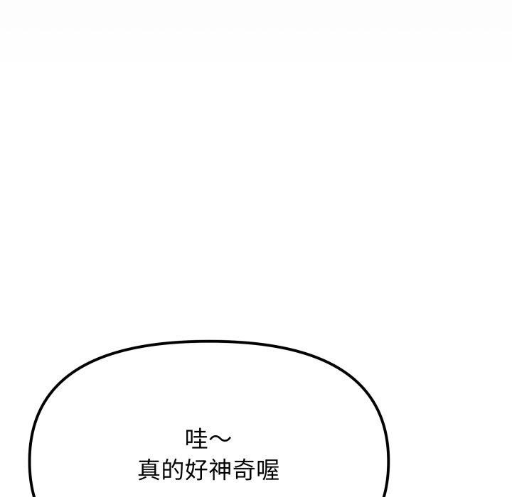 缺德邻居难相处 - 第70話 - page 164