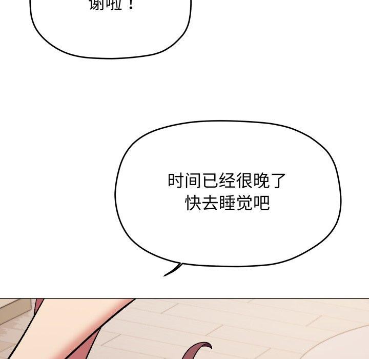 缺德邻居难相处 - 第70話 - page 173