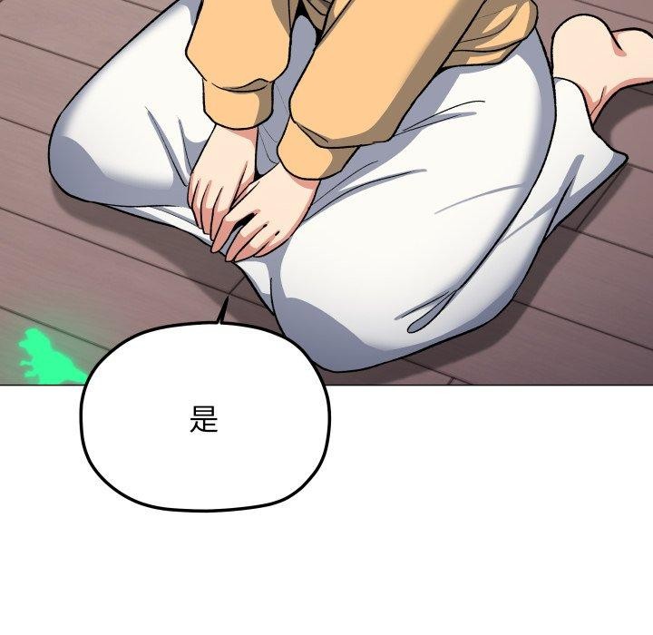 缺德邻居难相处 - 第70話 - page 175