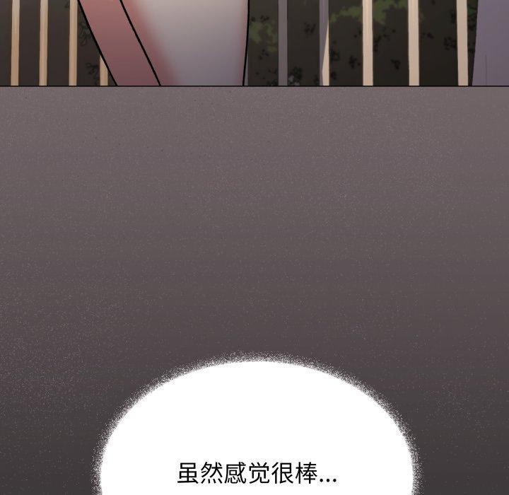 缺德邻居难相处 - 第70話 - page 193
