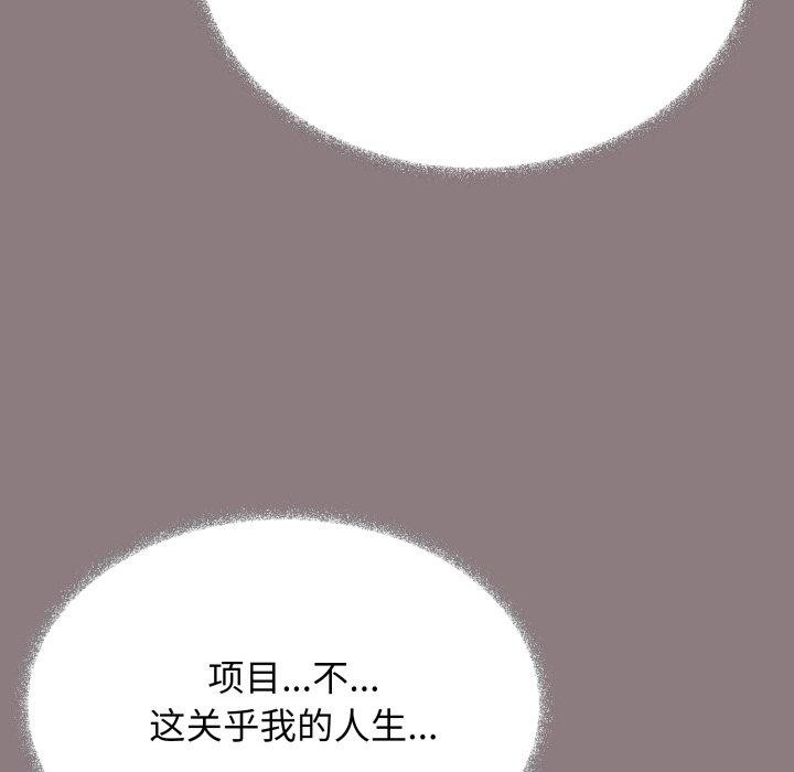 缺德邻居难相处 - 第70話 - page 199