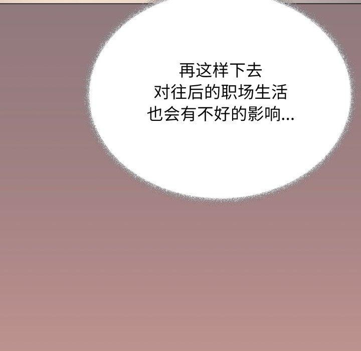缺德邻居难相处 - 第70話 - page 201