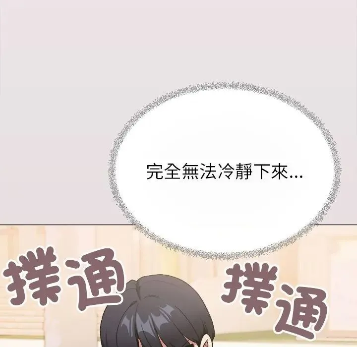 缺德邻居难相处 - 第97話 - page 9