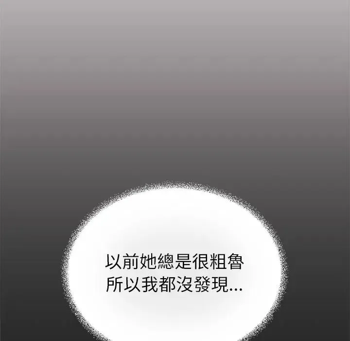 缺德邻居难相处 - 第97話 - page 14