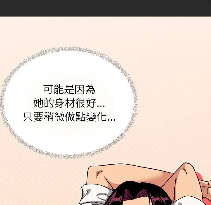 缺德邻居难相处 - 第97話 - page 17