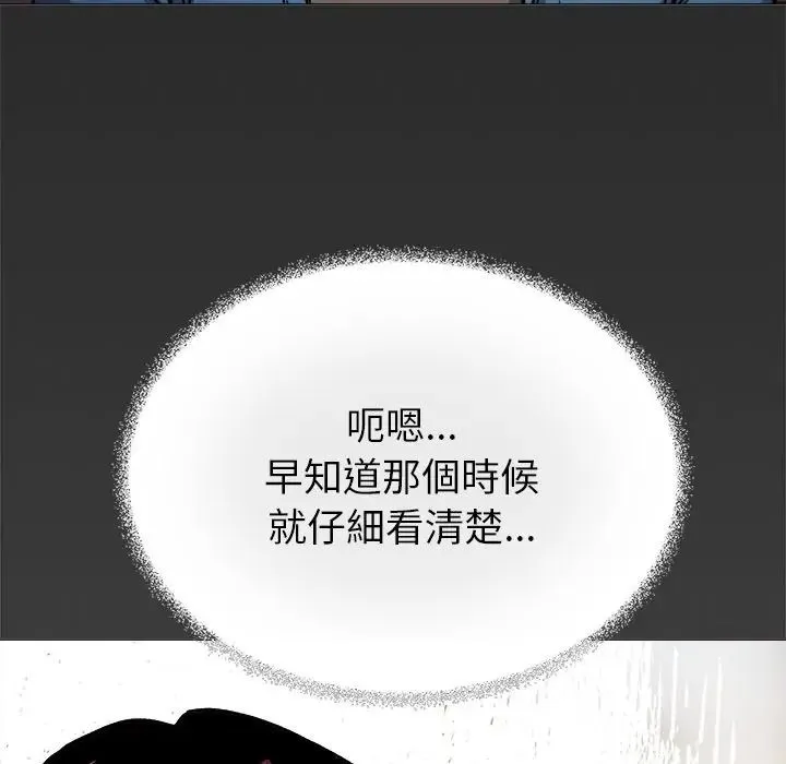 缺德邻居难相处 - 第97話 - page 21