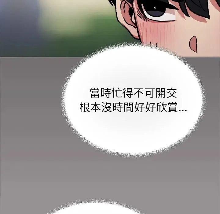 缺德邻居难相处 - 第97話 - page 23