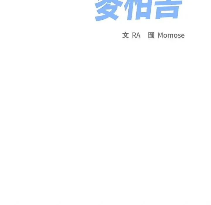 缺德邻居难相处 - 第97話 - page 44